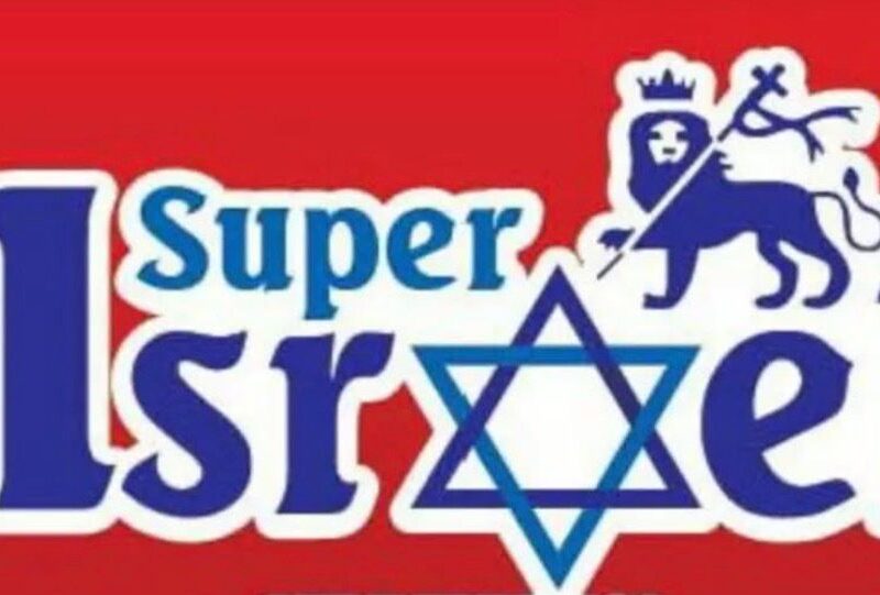 Super Israel - Ancuri